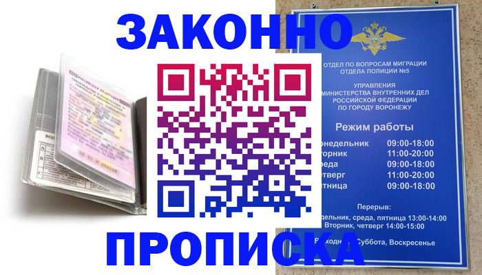 прописка регистрация в Новокуйбышевске